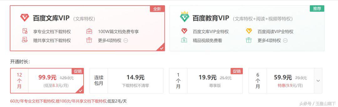 技巧｜如何做个百度文库的搬运工？