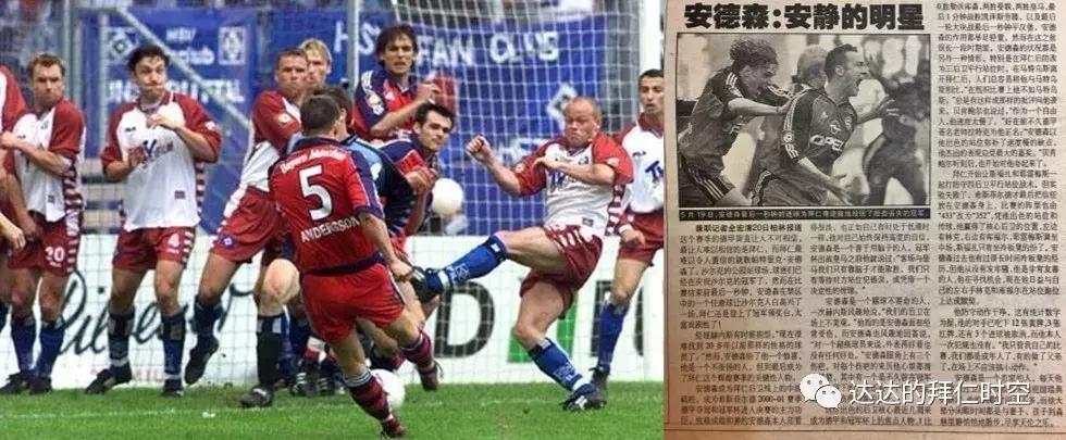 最喜欢拜仁的球迷,一位资深球迷的故事