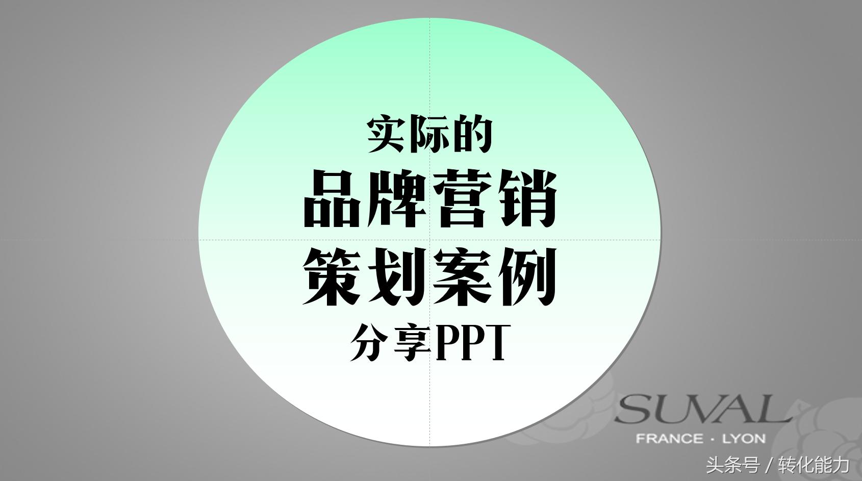 营销策划方案毕业答辩论文ppt,化妆品品牌营销策划案例ppt