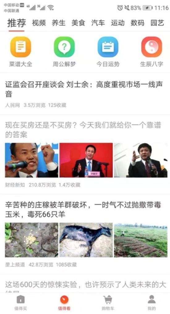 电商江湖又添新玩家，头条推出“值点”直指拼多多