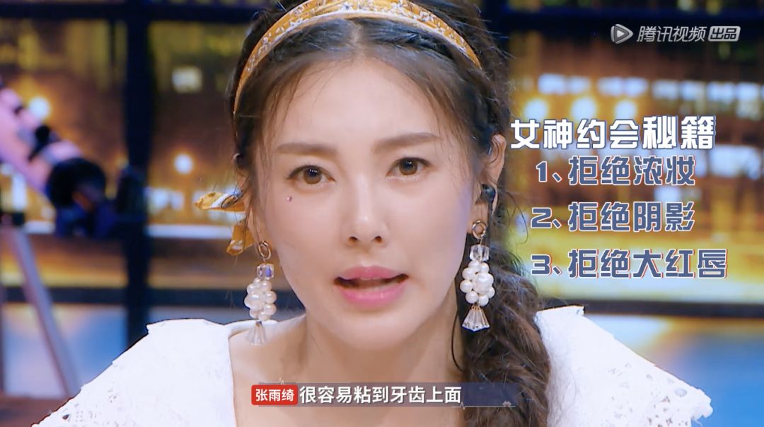 《心动的信号》中张雨绮公开化妆秘籍啦～第一次约会一定要……