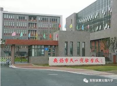 天一初中少年班,天一小学