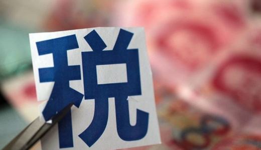 5个涉税误区,关于涉税的八大误区