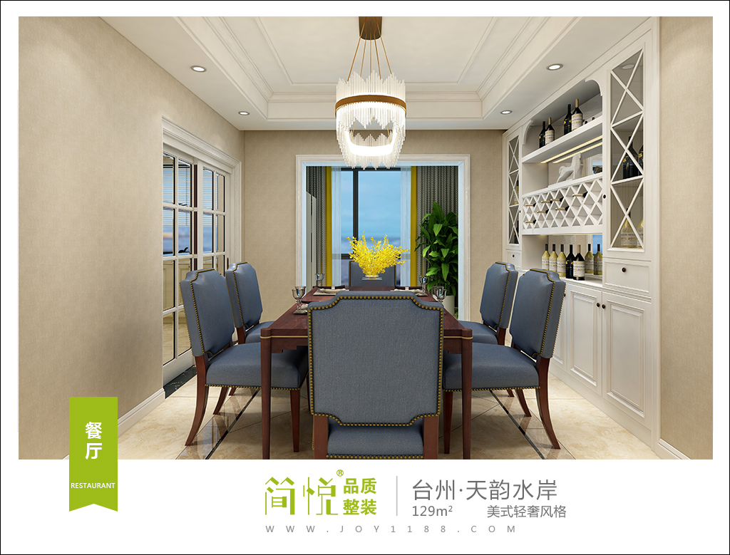 简美轻奢装修风格设计,简悦装修风格温州