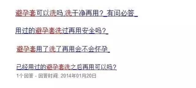 避孕套是一次性的，竟有人洗了反复用！