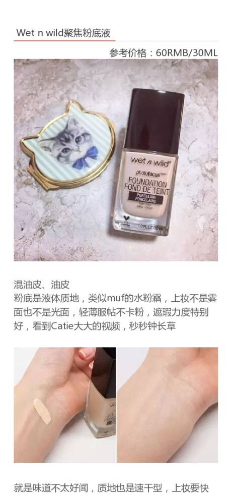 露华浓和妙巴黎的粉底液哪个好,妙巴黎和wlab粉底液哪个好