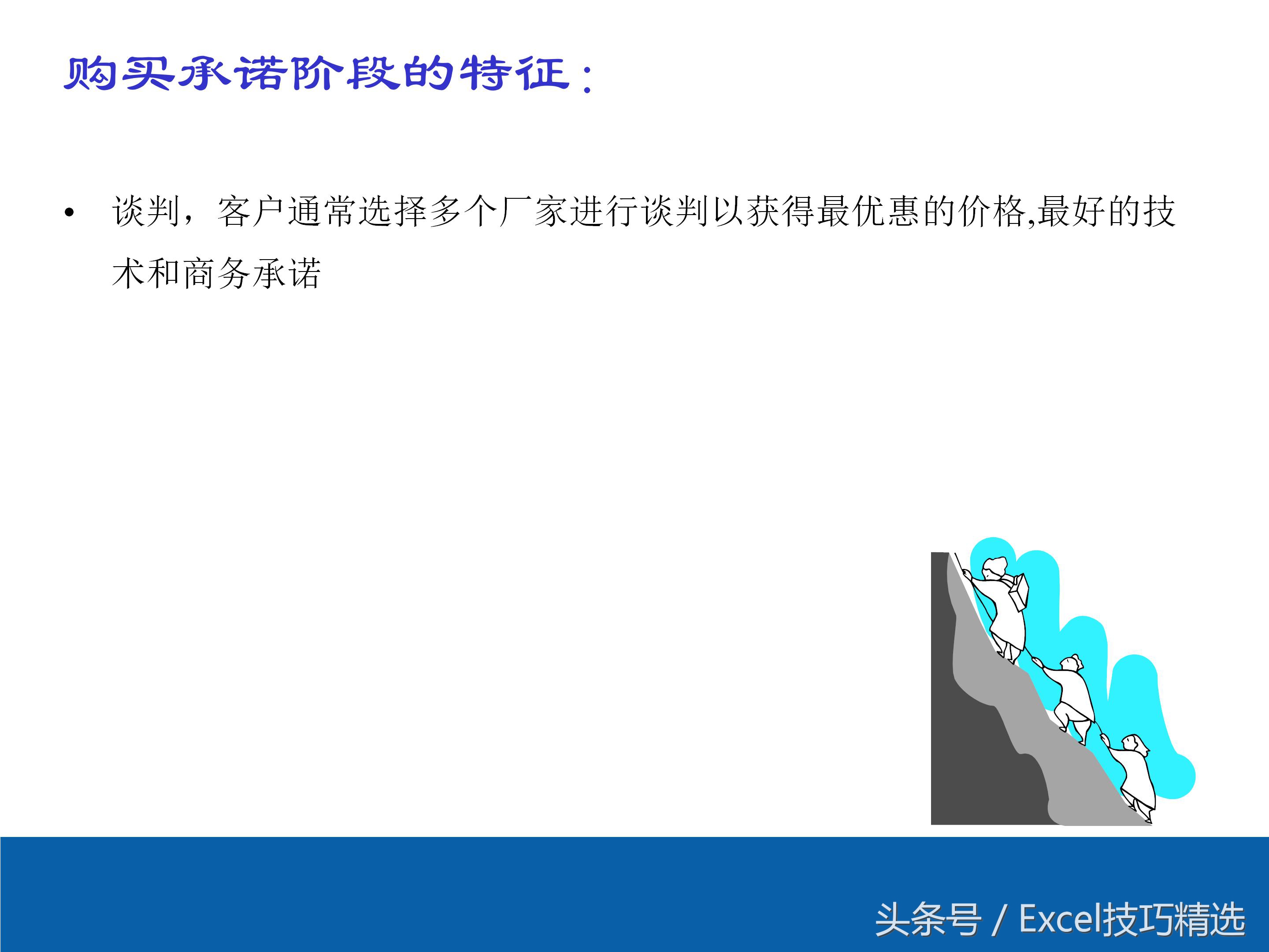 大客户营销技巧课件,大客户销售经验分享优秀案例ppt