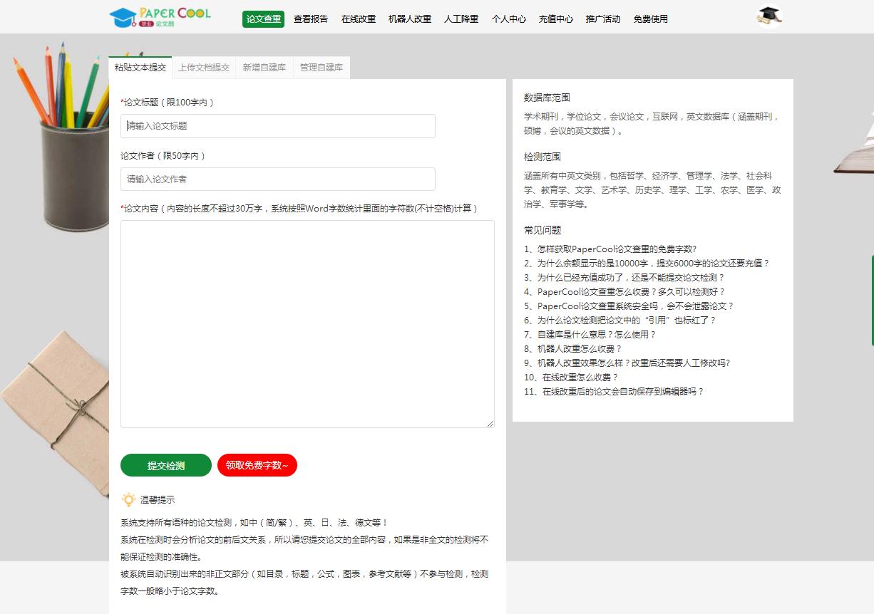 paper论文检测,维普论文检测系统检测不过怎么办