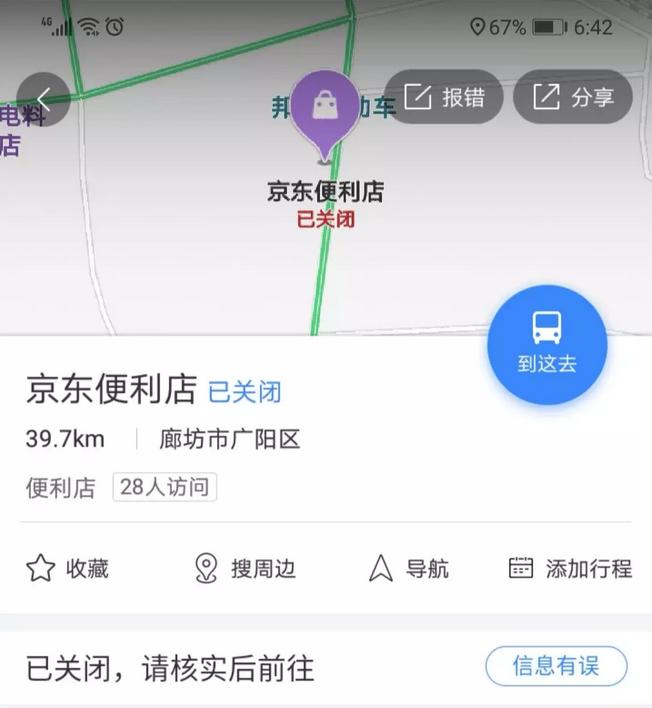 刘强东的京东便利店计划有多牛,刘强东京东便利店可靠吗