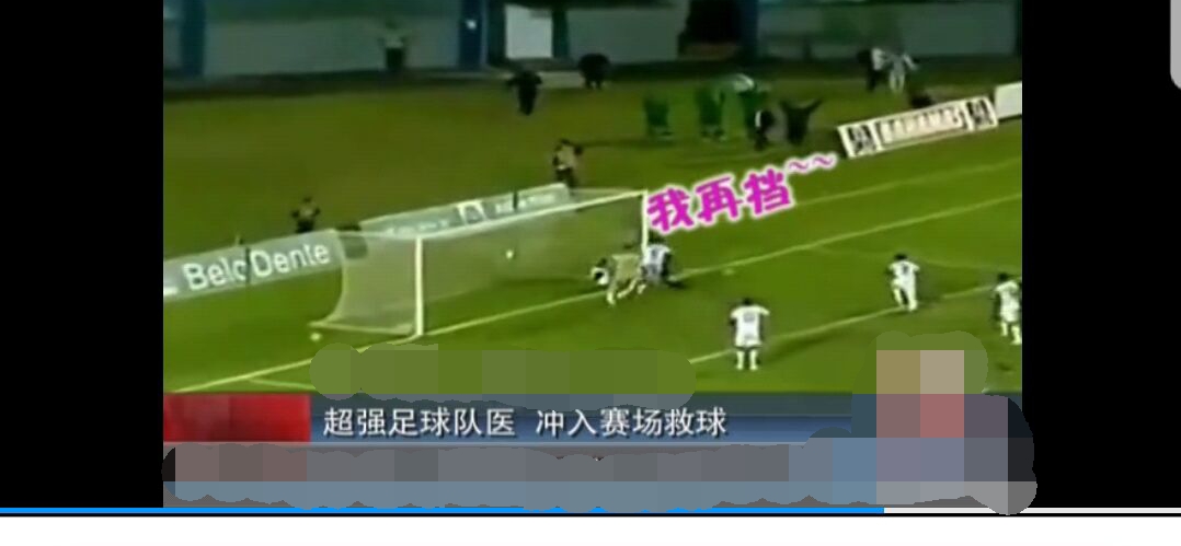 巴西足球救球,巴西足球队救人