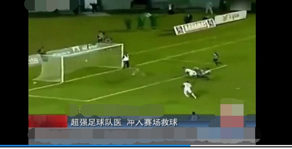 巴西足球救球,巴西足球队救人