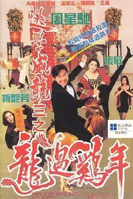 周星驰经典的老电影,周星驰星爷经典电影