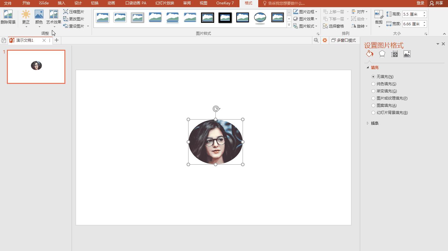 没想到吧，只用PPT也能做出超个性头像，快去闪耀朋友圈！