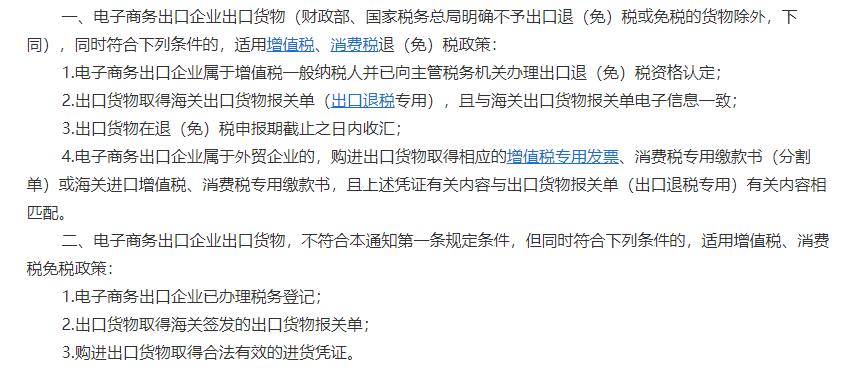跨境电商没有进货凭证怎么免税,跨境电商未报关出口是否免税