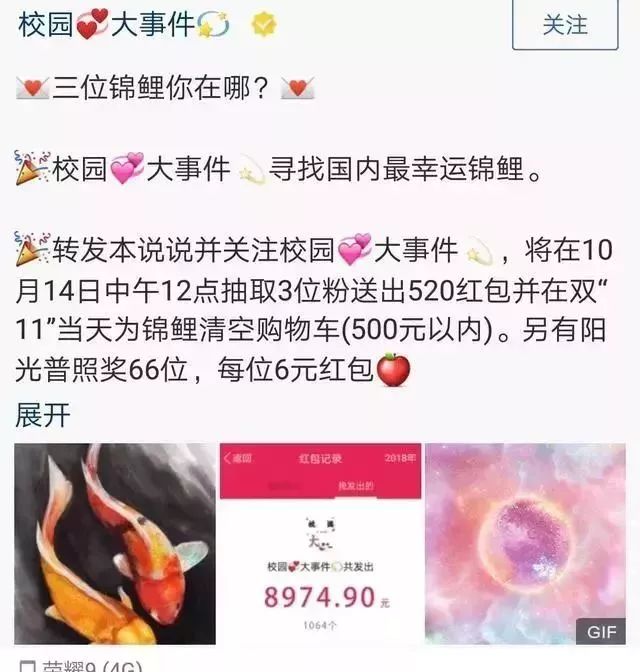 「网警提醒」五花八门的锦鲤活动,还藏着这些*局骗**!