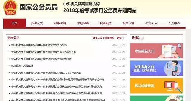 甘肃公务员网上报名步骤,公务员报名流程和步骤