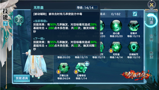 新剑侠情缘攻击力怎么加,新剑侠情缘五毒洗练属性列表