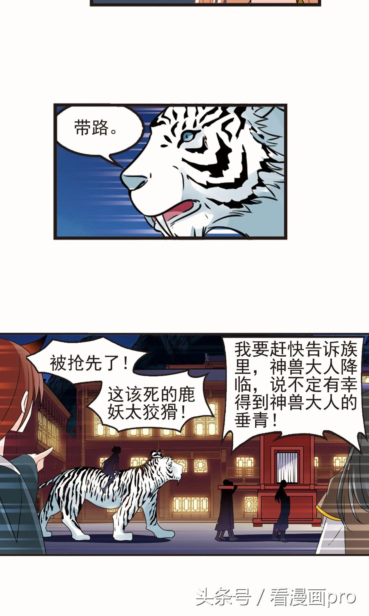 神兽的人宠风恋晚，风起苍岚漫画第118话下临渊城