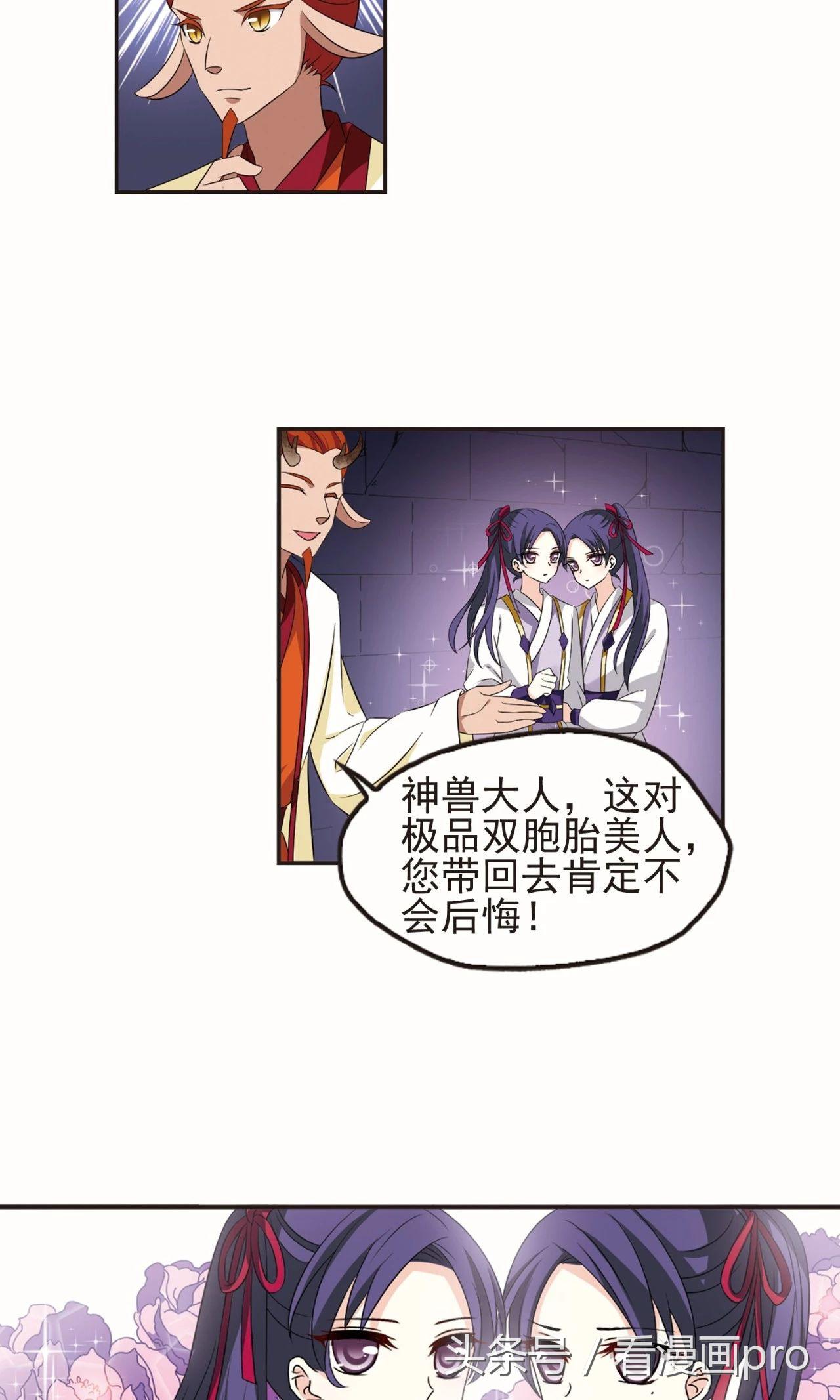 神兽的人宠风恋晚，风起苍岚漫画第118话下临渊城