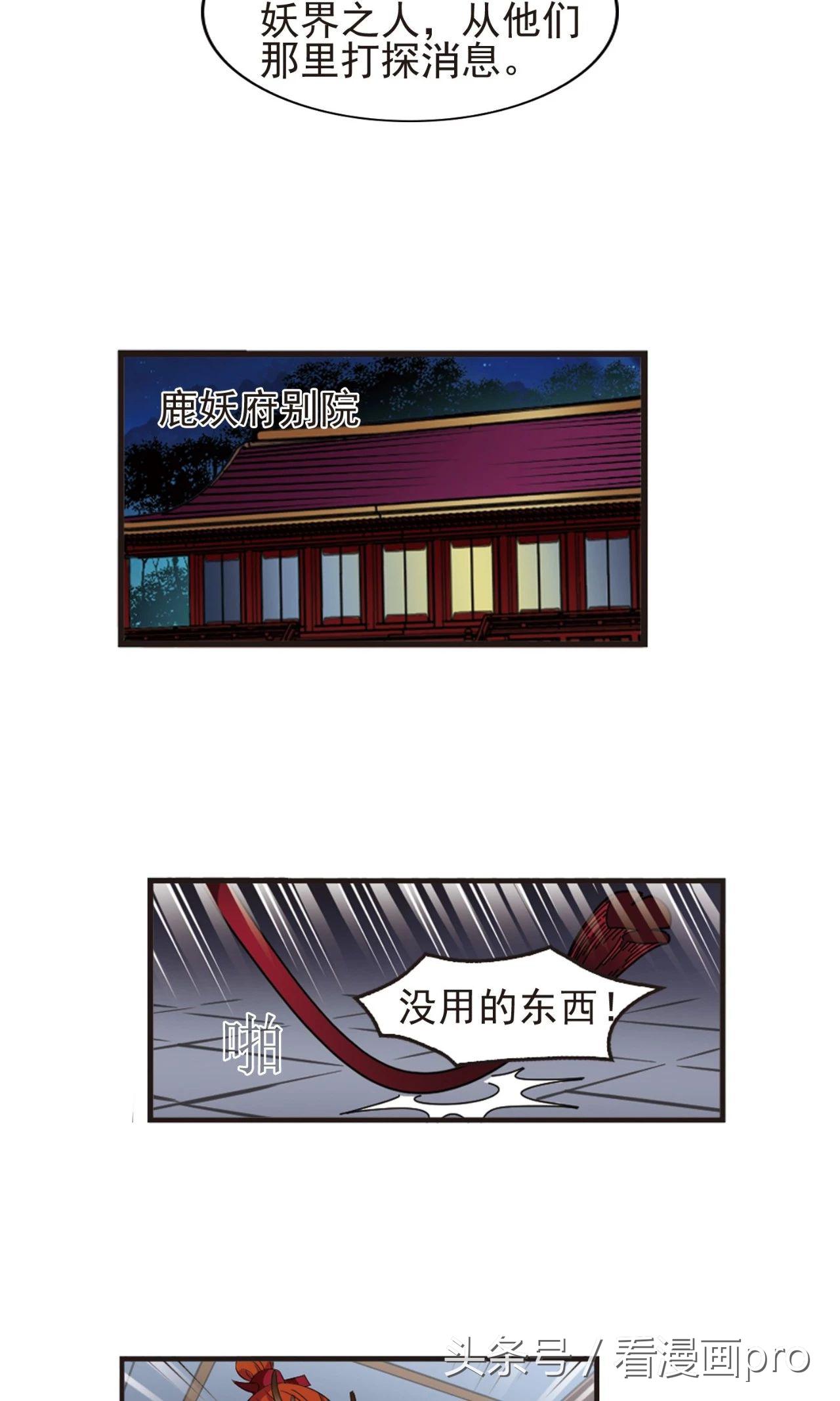 神兽的人宠风恋晚，风起苍岚漫画第118话下临渊城
