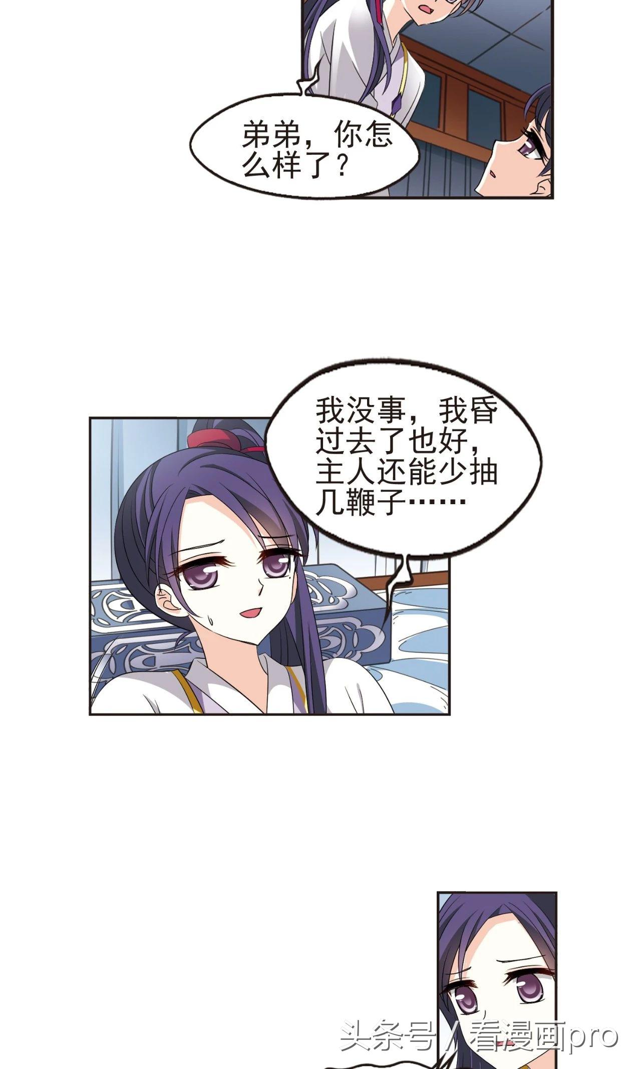 神兽的人宠风恋晚，风起苍岚漫画第118话下临渊城