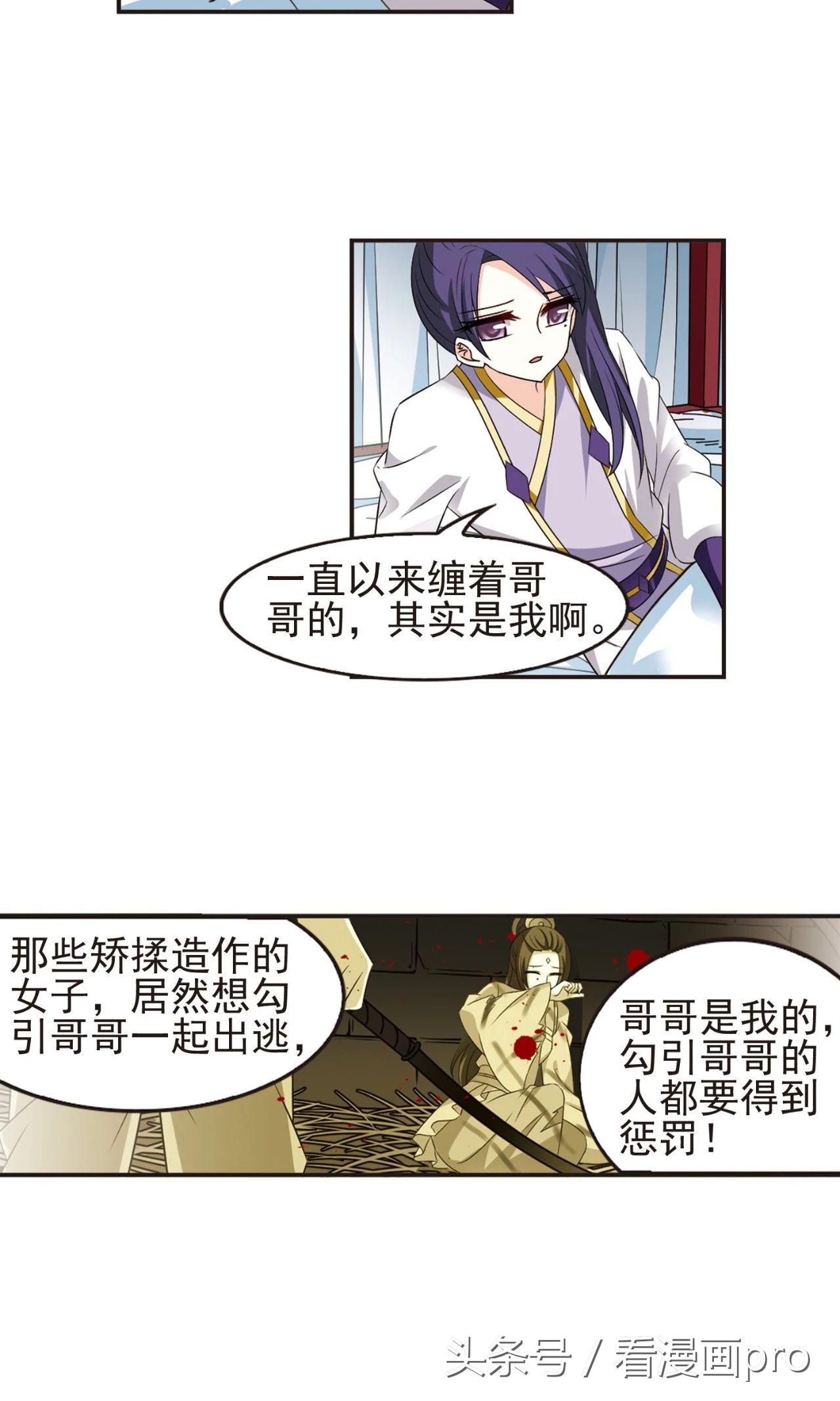 神兽的人宠风恋晚，风起苍岚漫画第118话下临渊城