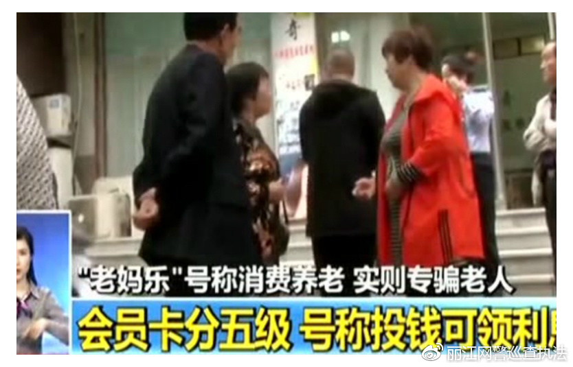 养老旅游高额利润,养老钱投资骗局