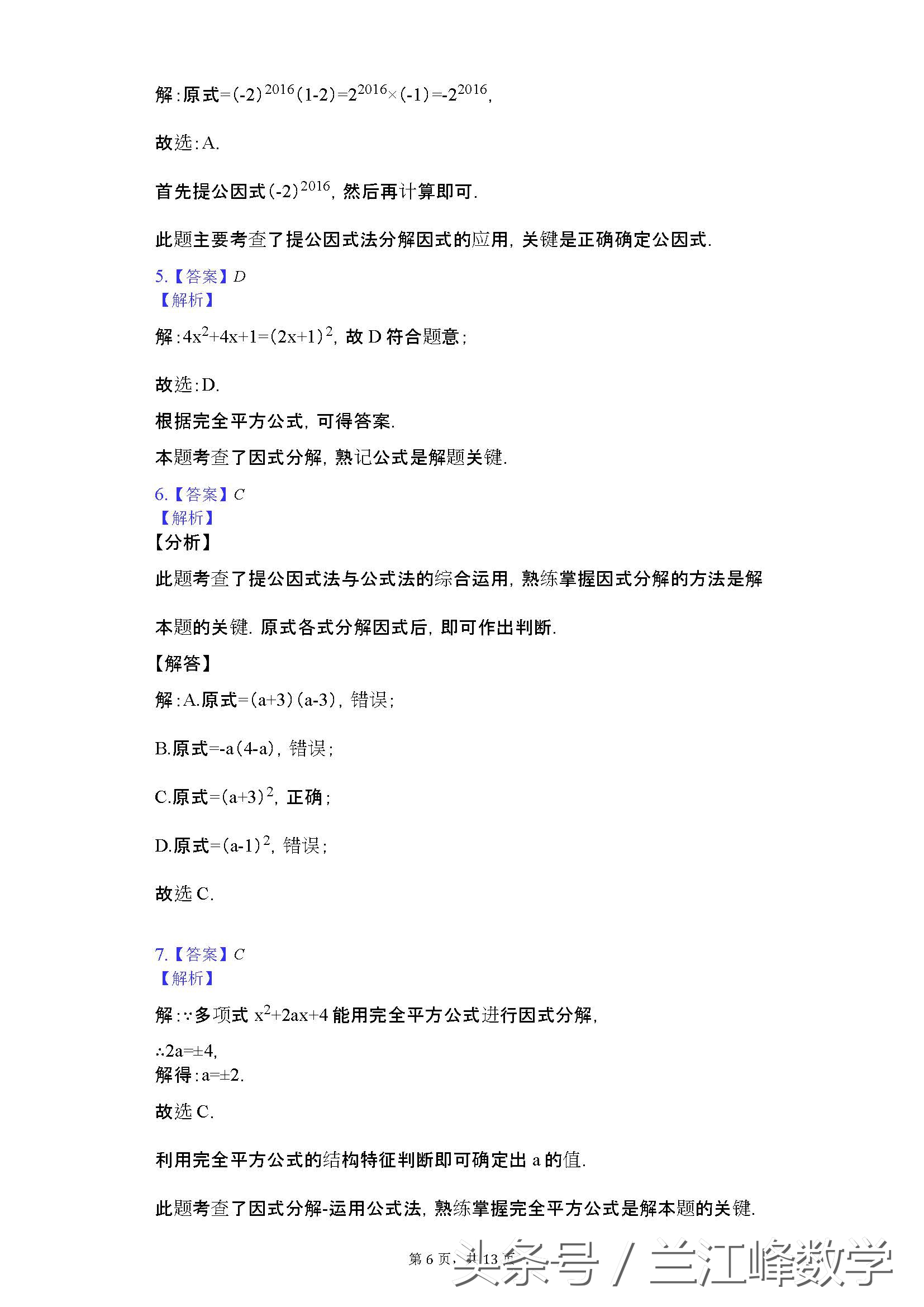 初二上册因式分解100道带答案,初二数学因式分解100个技巧