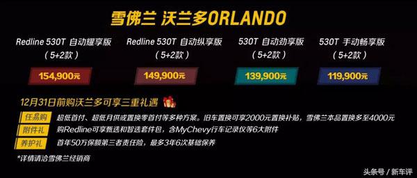 雪佛兰沃兰多7座版安全配置,雪佛兰沃兰多买哪款性价比高