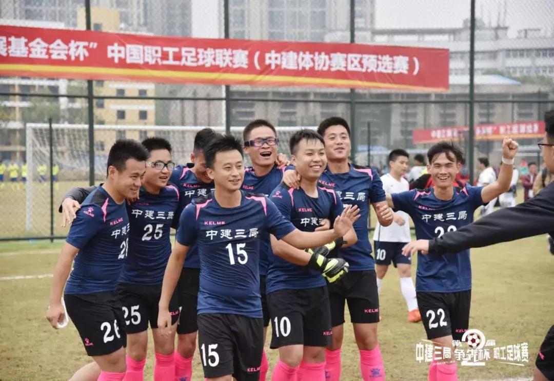 「重磅」从火热工地奔赴激情绿茵！中建体协赛区预选赛火爆开战！