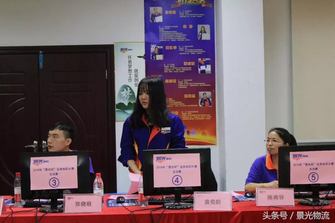 2018年“景光杯”业务知识大赛总决赛圆满落幕