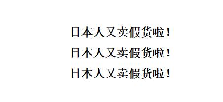 日本造假实锤完整视频,日本昭和减震器有假的吗