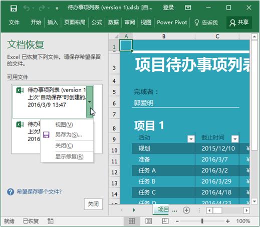 excel工作表密码保护怎么设置,excel工作表保护密码怎么设定