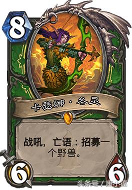 炉石传说现版本标准模式最强卡组,炉石传说亡语猎卡组分析