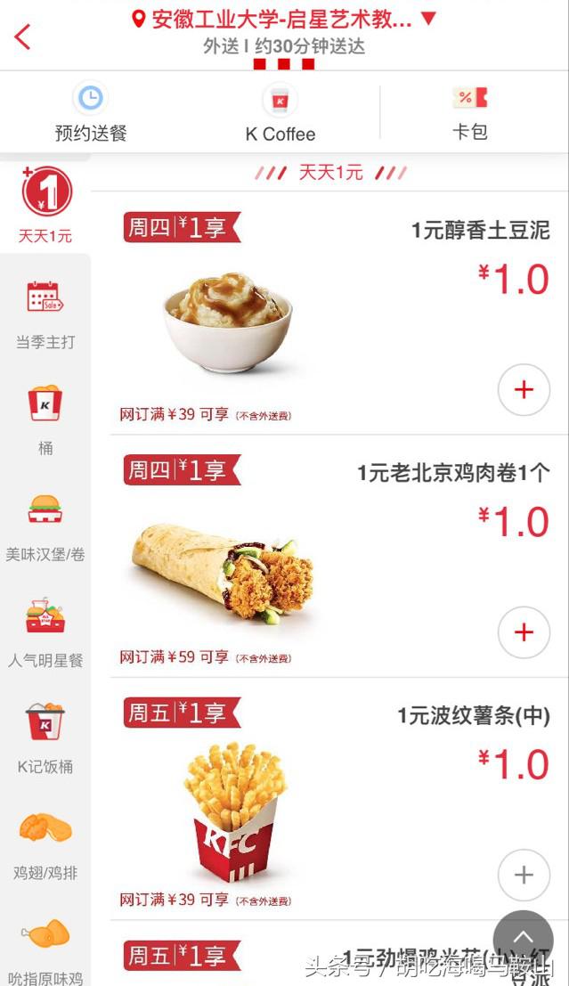 教马鞍山吃货怎么1元吃肯德基！半价吃必胜客！