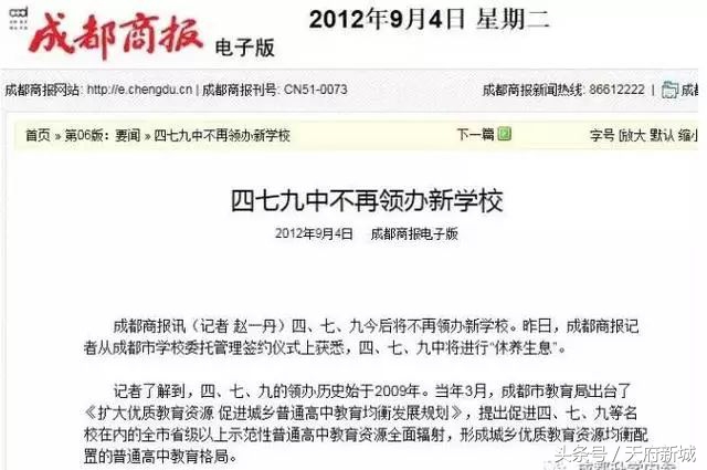 天府五小对口初中升学率,天府五小划片