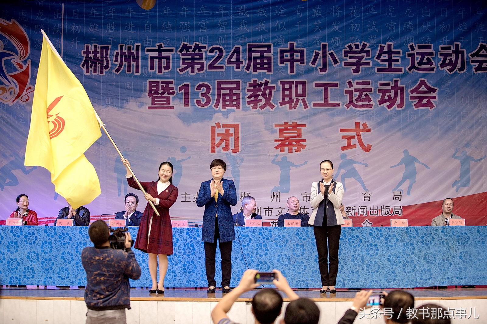 郴州苏仙区运动会,苏仙区体育