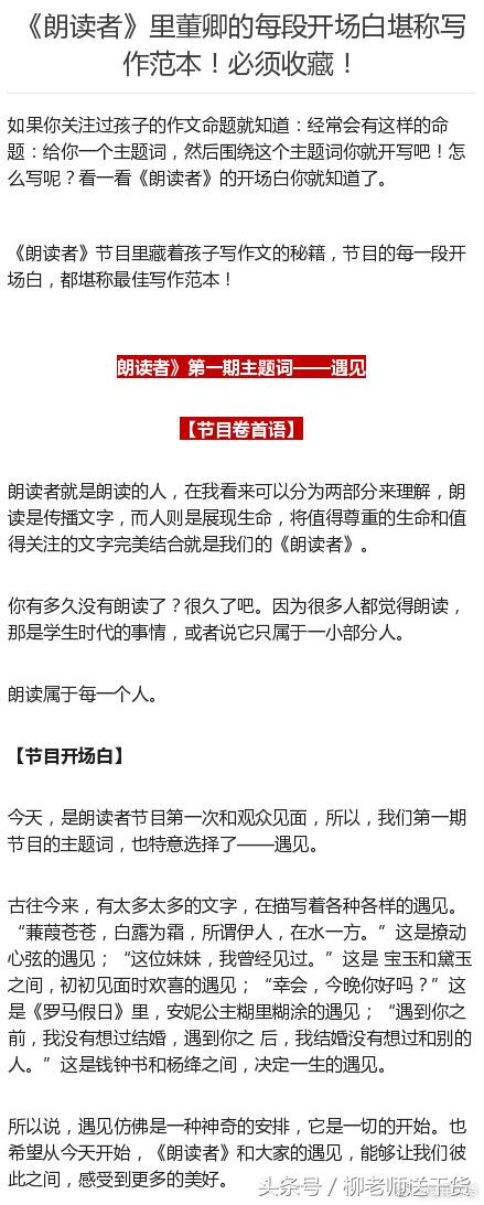 朗读者董卿精美开场白,董卿朗读者第一季开场白经典语录