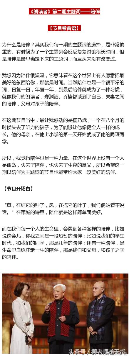 朗读者董卿第一季开场白和结束语,朗读者董卿开场白稻花香里说丰年