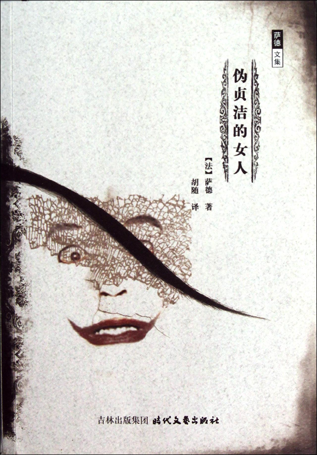 他是饱受争议的法国色情作家,他的作品尺度惊人