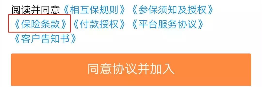 支付宝的相互保靠谱吗,支付宝相互保跟其他保险区别