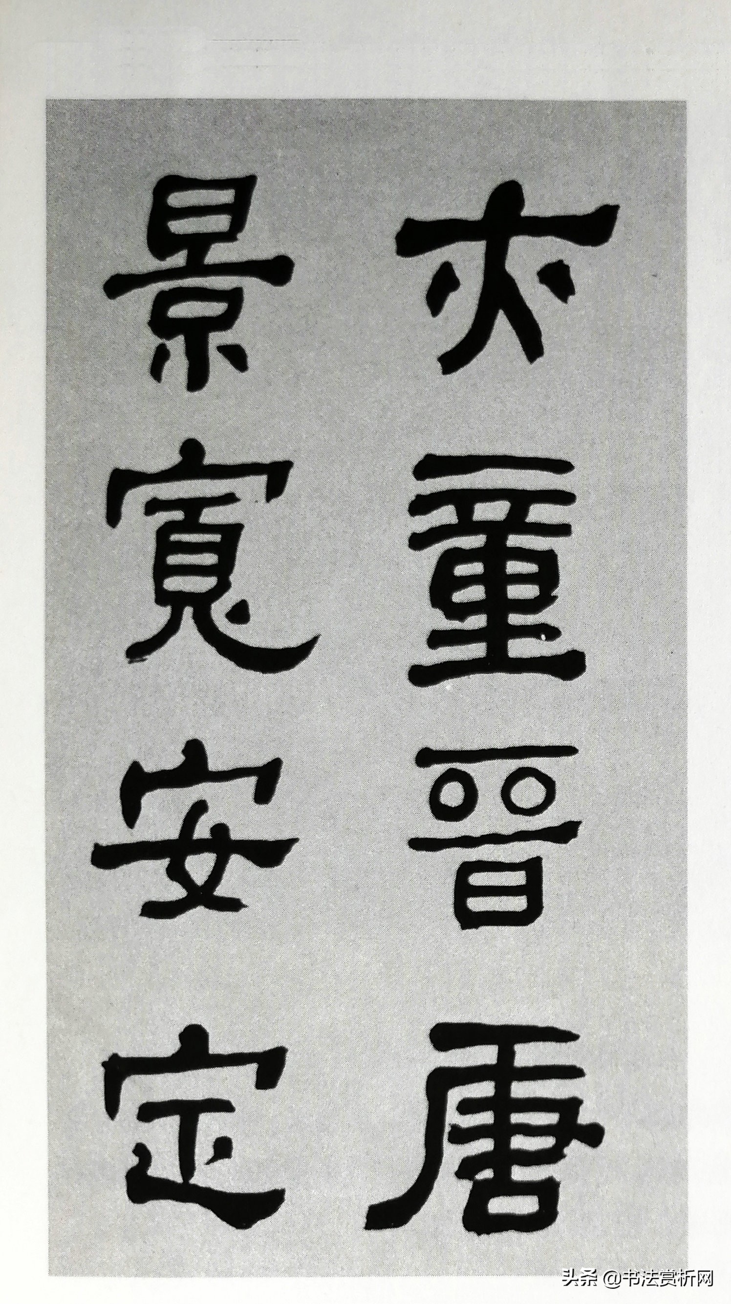 隶书章法和楷书章法一样吗,隶书册页章法