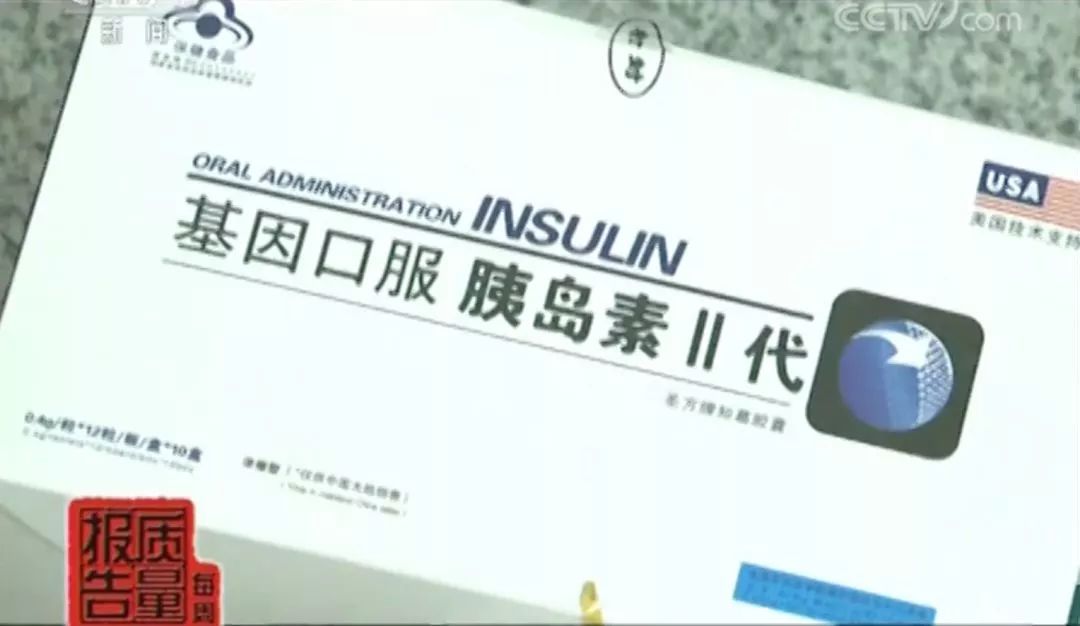 央视曝光网红保健品骗局,网红三无保健品是真的吗