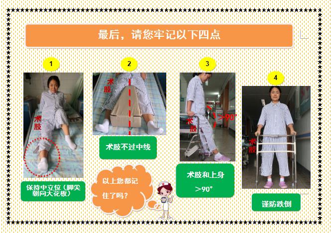 人工髋关节置换术前准备护理,人工髋关节置换术的健康宣教手册