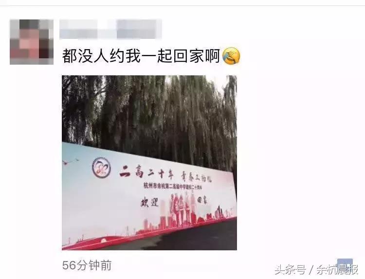 今天，余二高二十年校庆！校友天团也来助阵了！你回家了吗？