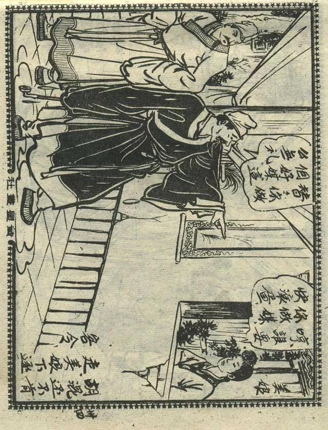 1957年港版老本《番生济公》插广告｜接地气｜好搞笑