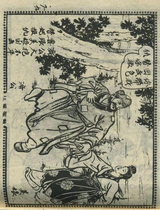 1957年港版老本《番生济公》插广告｜接地气｜好搞笑