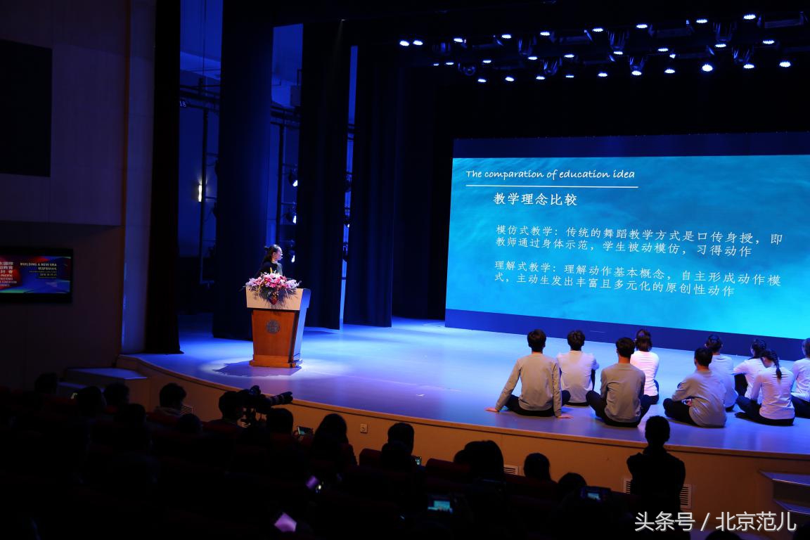 北师大研讨会,北师大舞蹈教育大会