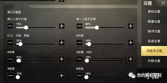 最新刺激战场灵敏度设置,苹果手机刺激战场灵敏度设置