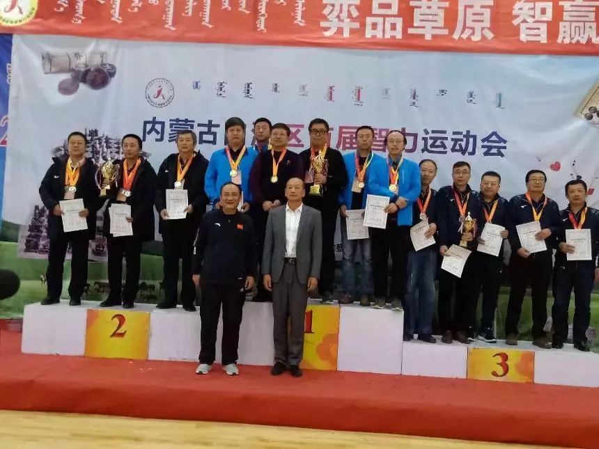 内蒙古首届智力运动会,内蒙古第十五届运动会7项全能